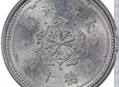 Монета оккупированного Китая