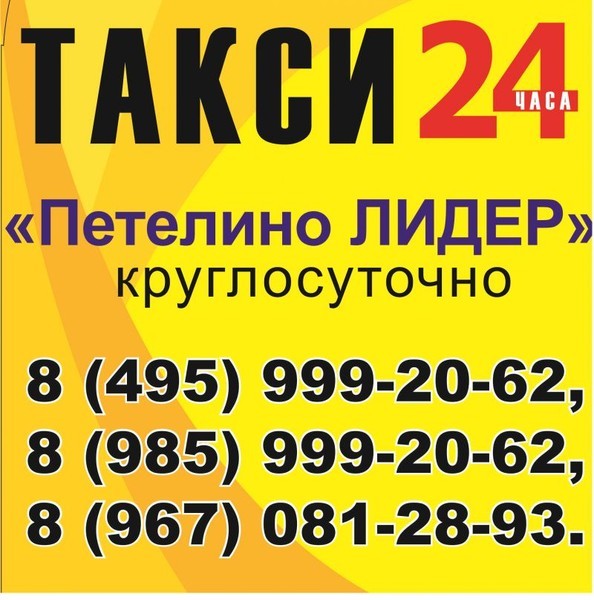 Такси Покровское, Часцы, Шарапово, Голицено, Кубинка