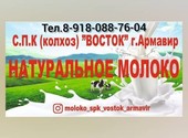 Натуральное молоко от Молочно-товарной фермы СПК «Колхоз Восток»
