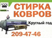 Химчистка ковров в Красноярске