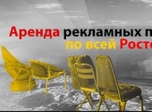 Рекламные щиты в Ростове и Ростовской области по низкой цене от собственника