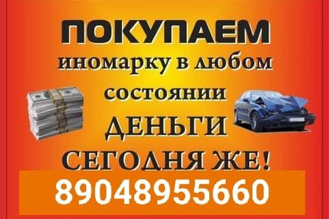 Куплю аварийный авто zxcv24. ru
