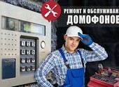 Ремонт домофонов в Москве и МО