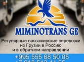 Регулярные пассажирские перевозки из Ростова-на-Дону в Грузию и в обратном направлении