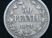 Монета 50 пенни 1871 год Царская Финляндия