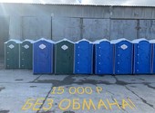 Туалетные кабины (биотуалеты) б/у: для дачи, стройки