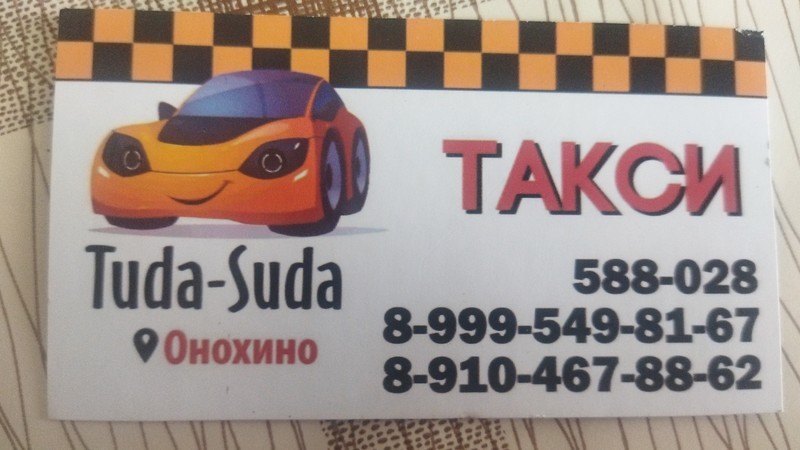 Предоставляем услуги такси.