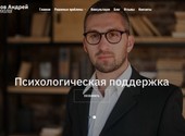 Психолог в Москве лично и онлайн