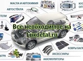 Интернет магазин Luxdetal. ru