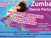 Приходи бесплатно на Zumba-fitness