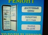 Ремонт холодильников Саранск
