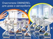 ЭКО-продукция "OMINEREL"
