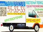 Грузоперевозки Грузчики в Оренбурге Грузовое такси
