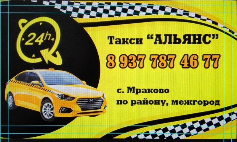Такси Альянс круглосуточно Мраково