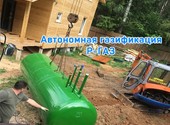 Автономная газификация в Московской области