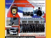 ОБППСП УМВД России по г. Хабаровску
