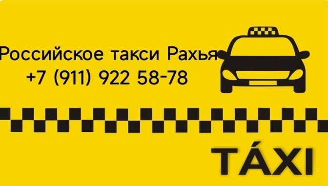 Такси Морозова +7 (911) 922-58-78🚕