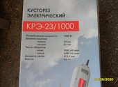 Продается кусторез электрический КРЭ-23/1000