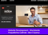 Создание Сайтов | Разработка Сайтов
