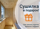 Отделка балконов/лоджий/домов/бань