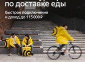 Партнер сервиса Яндекс Еда