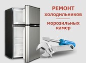 Ремонт холодильников Кармаскалы