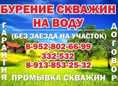 Бурение скважин на воду в Томске и области