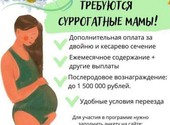 Вакансия: суррогатная мать в Москве