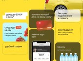Партнер сервиса Яндекс. Еда