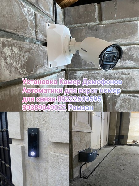 Камеры Домофоны Автоматика для ворот