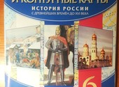 Атлас и контурные карты по истории Росии. 6 класс