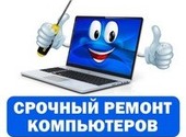 Ремонт компьютеров и ноутбуков в Дмитриеве