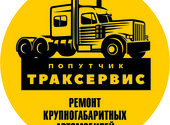 Автослесарь по ремонту грузовых автомобилей от 45 000 до 95 000 руб. на руки