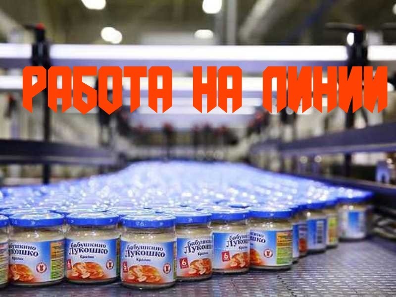 Упаковщики Москва Производство Работа от 15 смен Вахта
