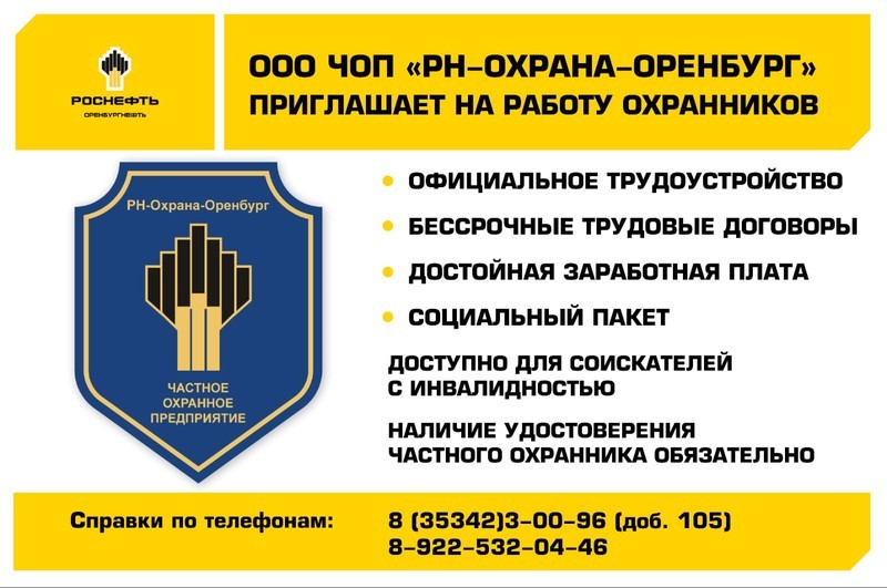 Требуются лицензированные охранники для работы на территории Саратовской области