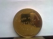 Настольная медаль Участнику соревнований Уголь Руда Металл Транспорт