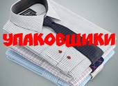 Вахта Москва Упаковщики Одежда Работа без опыта