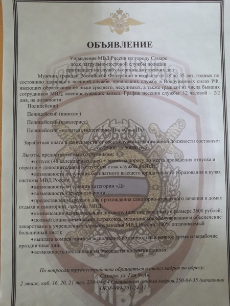 Управление МВД России по городу Самаре полк патрульно-постовой службы полиции приглашает на службу в органы внутренних дел