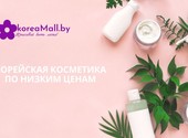 Корейская косметика по низким ценам с доставкой по Беларуси
