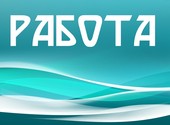 Поданное объявление: Упаковщики Производство Москва - Вахта