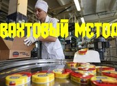 Упаковщики Производство сыра Вахта