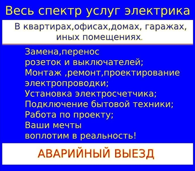 Услуги электрика Заринск