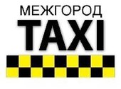 Междугородние такси по России