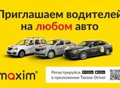 Такси Максим Голышманово