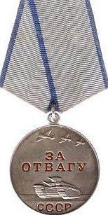 Медаль "За отвагу" Великая Отечественная Война