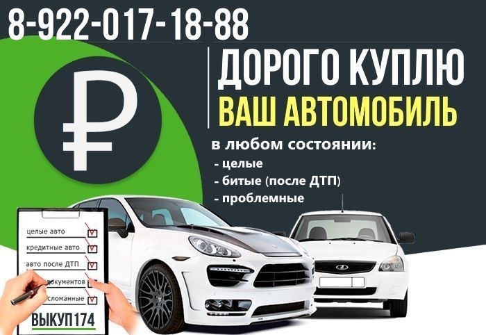 Срочный выкуп автомобилей Челябинск и область.
