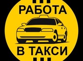Требуется водитель такси в поселок Борисовка Белгородской области