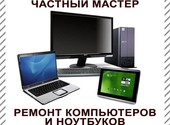Ремонт Компьютера