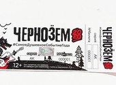 Рок-фестиваль ЧЕРНОЗЕМ-22