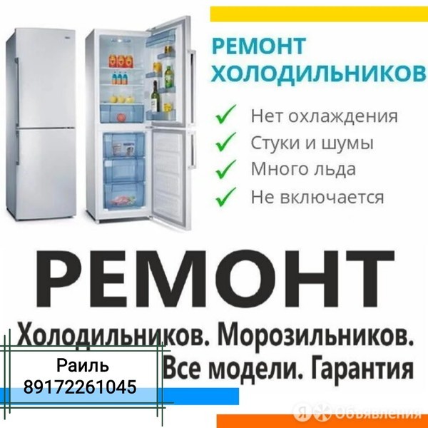 Ремонт холодильника и морозильных камер